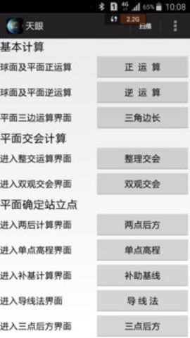 北斗厘米级定位系统app图1