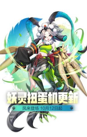 一起来捉妖9月24日更新预告，图腾小妖分支妖灵即将登场图片2