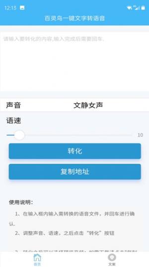 百灵鸟文字转语音app图3