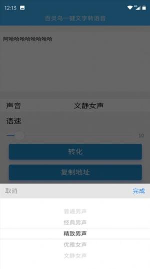 百灵鸟文字转语音app图2