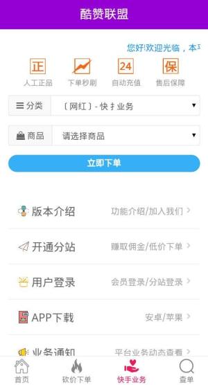 酷赞联盟app图2