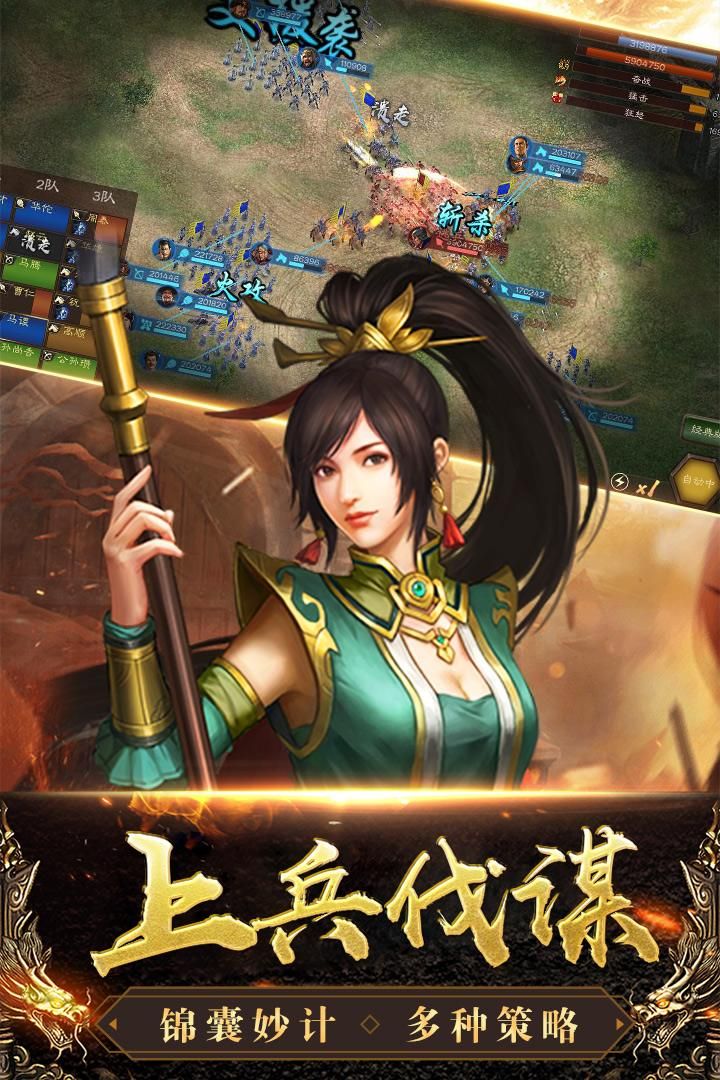 三国列传H5官方版图1