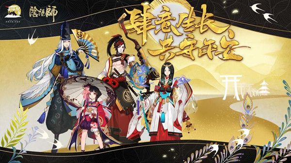 阴阳师9月23日正式服更新汇总，四周年庆活动全面开放[视频][多图]图片1
