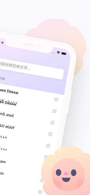 花样文字输入法app图3