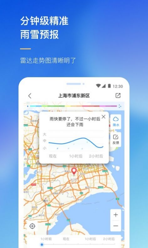 农场天气预报app图2