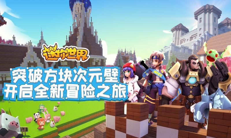 迷你世界0.48.0最新版图2