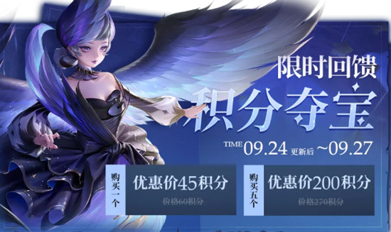 王者荣耀限时回馈积分夺宝活动怎么玩？小乔天鹅之梦皮肤获取攻略[图]