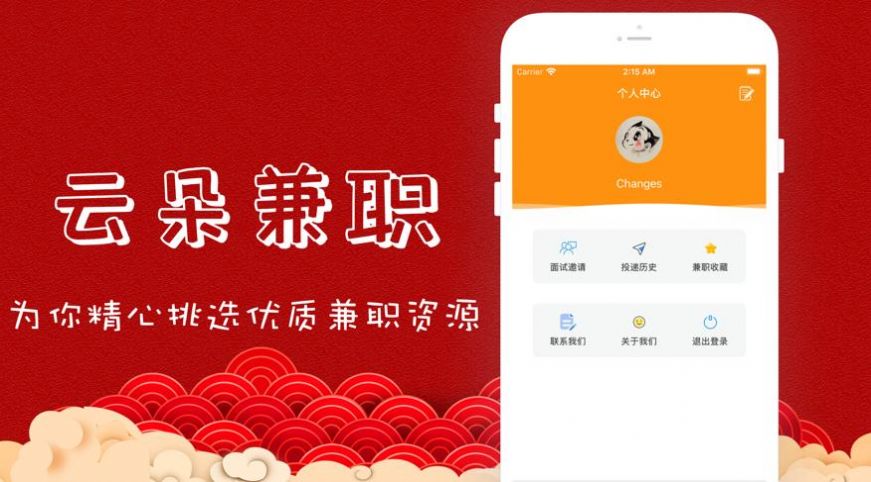 云朵兼职app图1