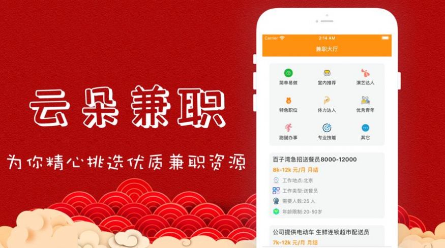 云朵兼职app图2