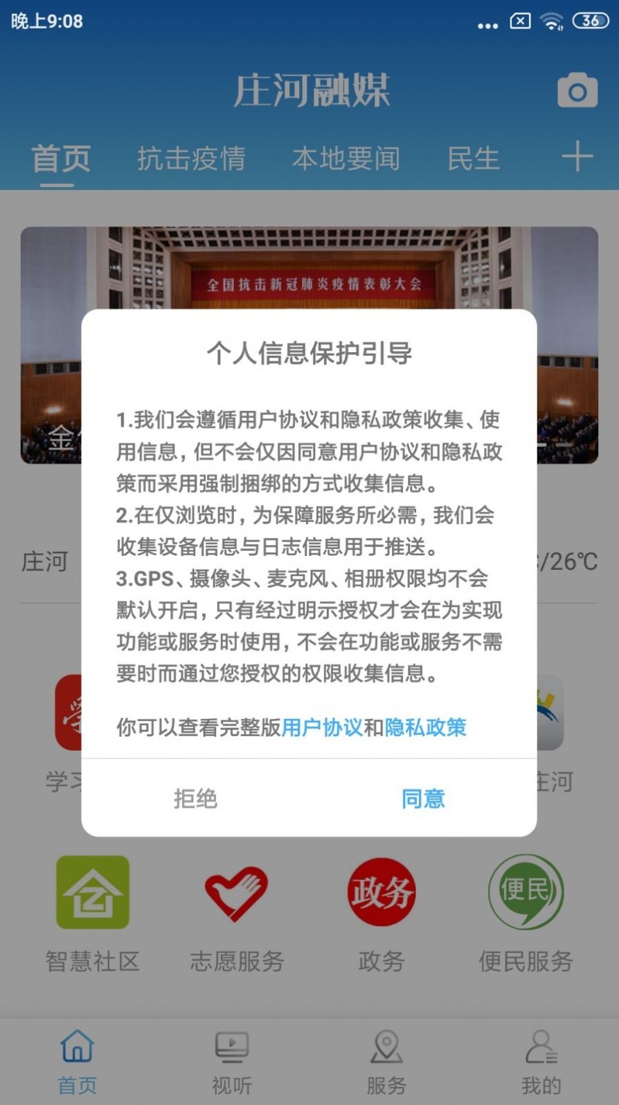 庄河融媒app图1