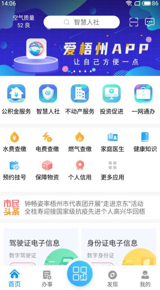 爱梧州app图1