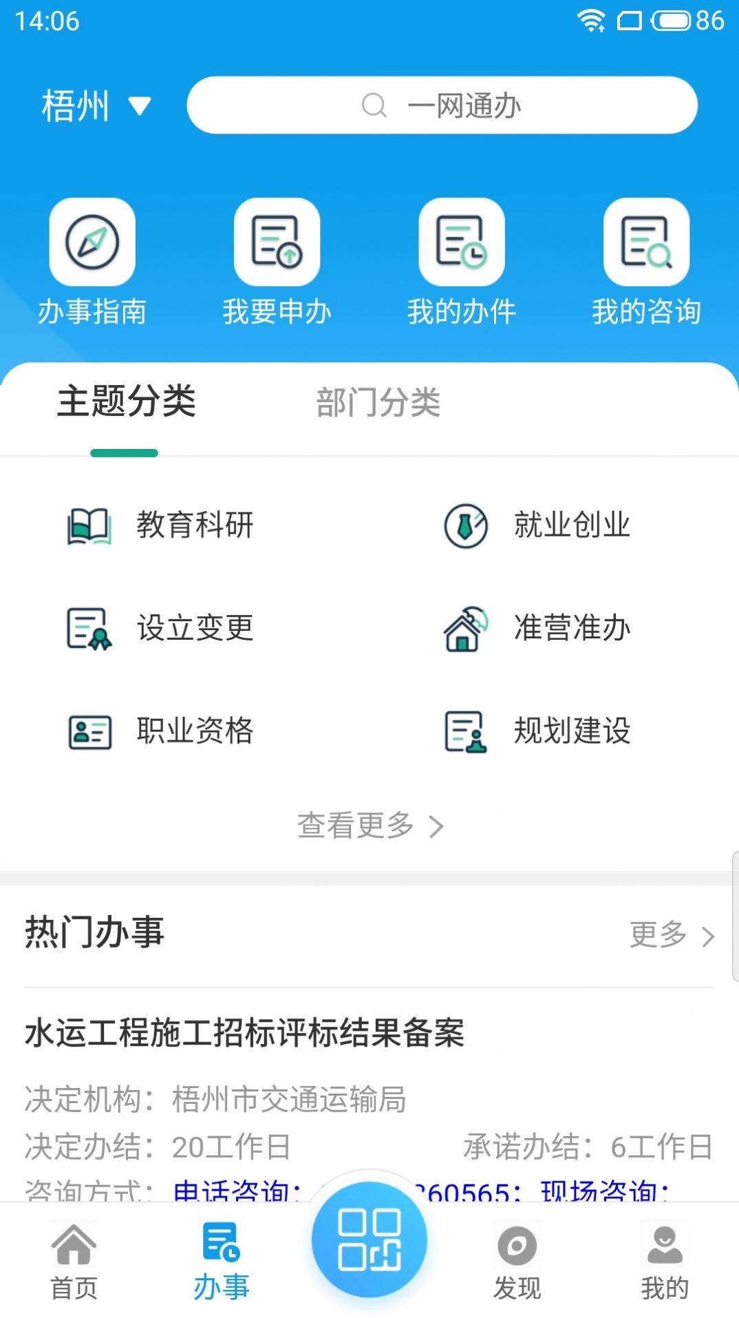 爱梧州app图3