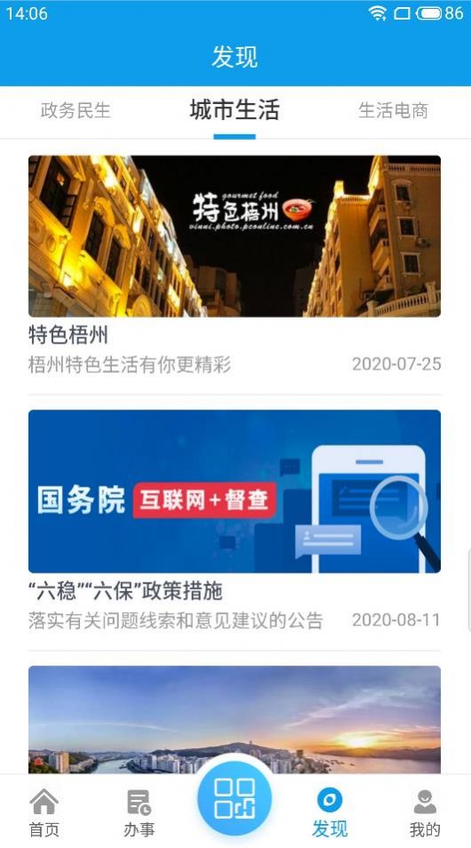 爱梧州app官方客户端图片1