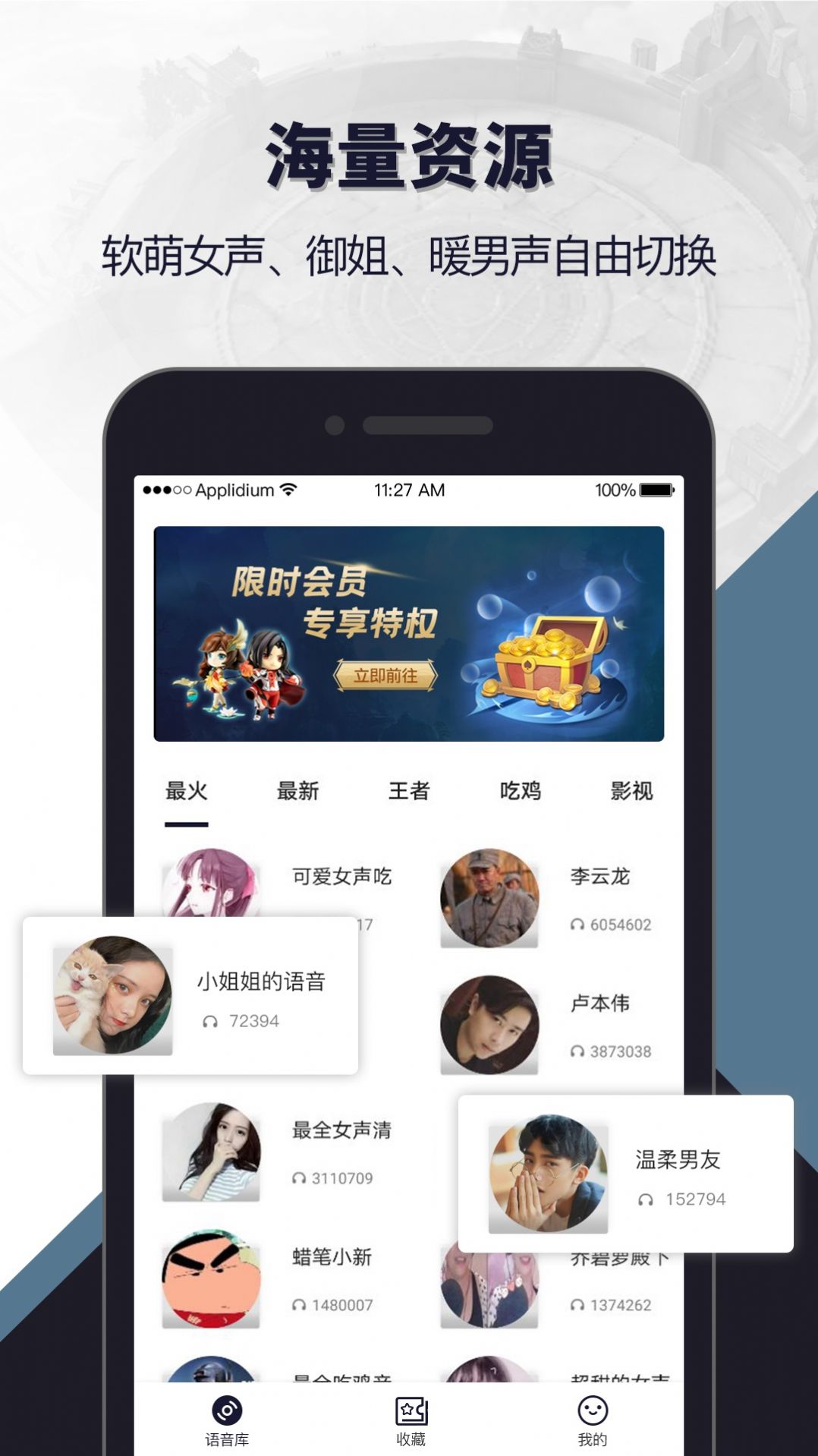 语音包闲聊软件app最新版图片1