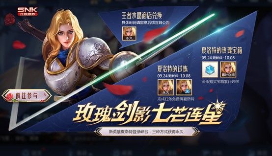 王者荣耀夏洛特的玫瑰宝箱怎么抽？中奖几率分析[图]