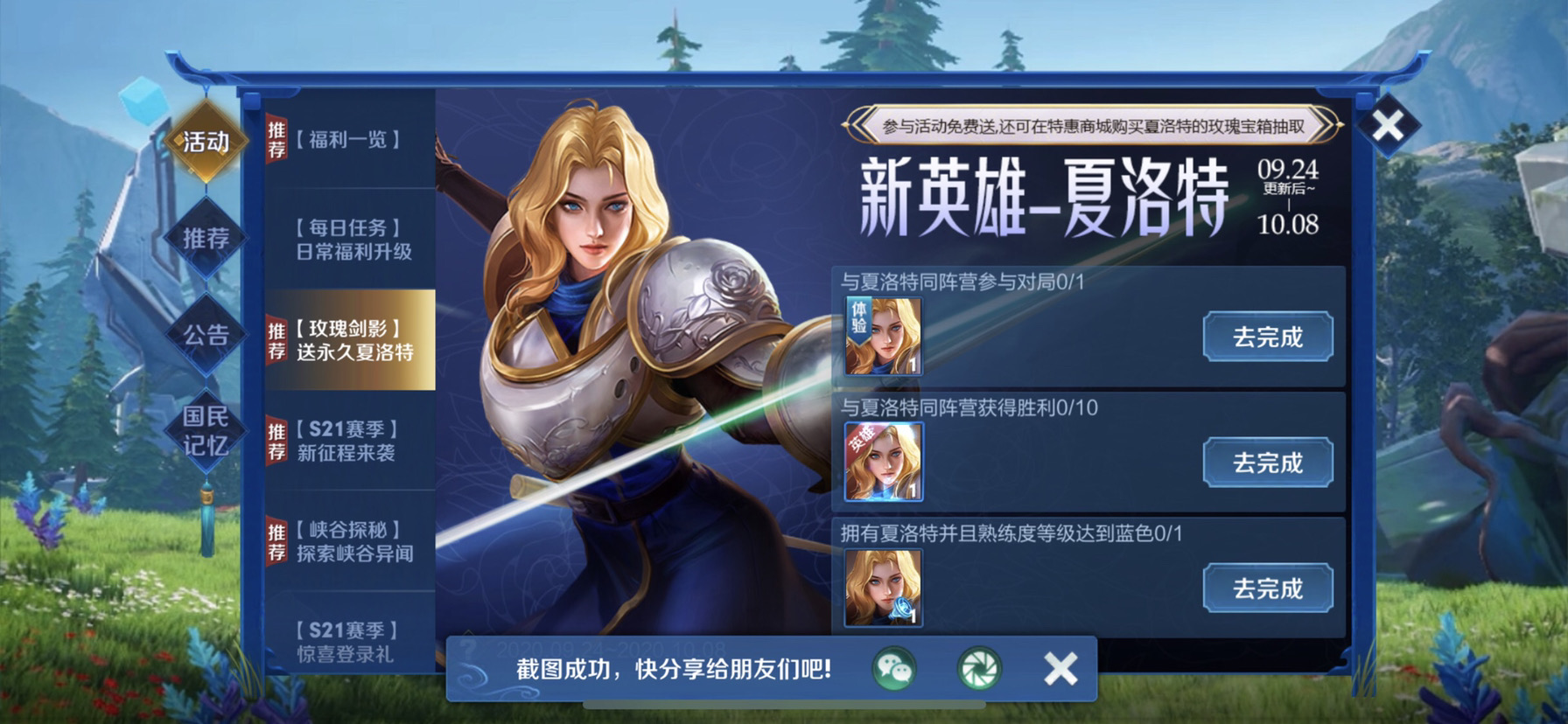 王者荣耀夏洛特同阵营获胜任务人机模式也能完成[多图]