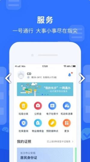 我的长沙官方下载app注册实名认证图片1