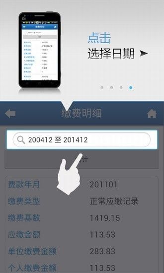 河北省人社公共服务平台官方版图1