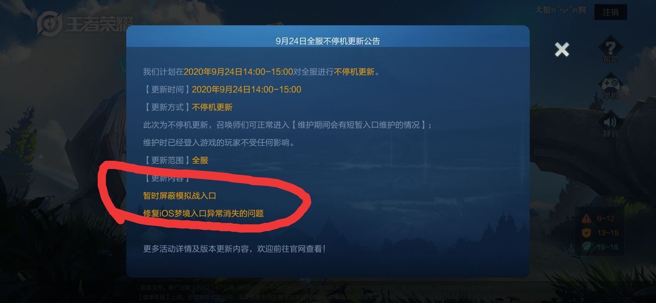 王者荣耀9月24日更新暂时屏蔽模拟战入口真相介绍，再次开放时间分析[视频][图]图片1