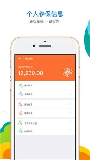 河北人社app2022年养老认证新版下载图片1