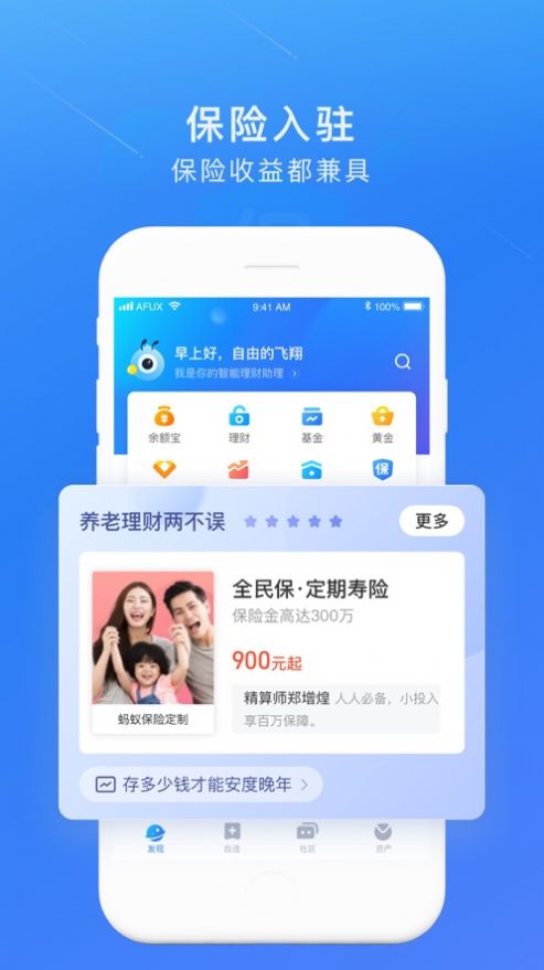 蚂蚁股票基金app图3