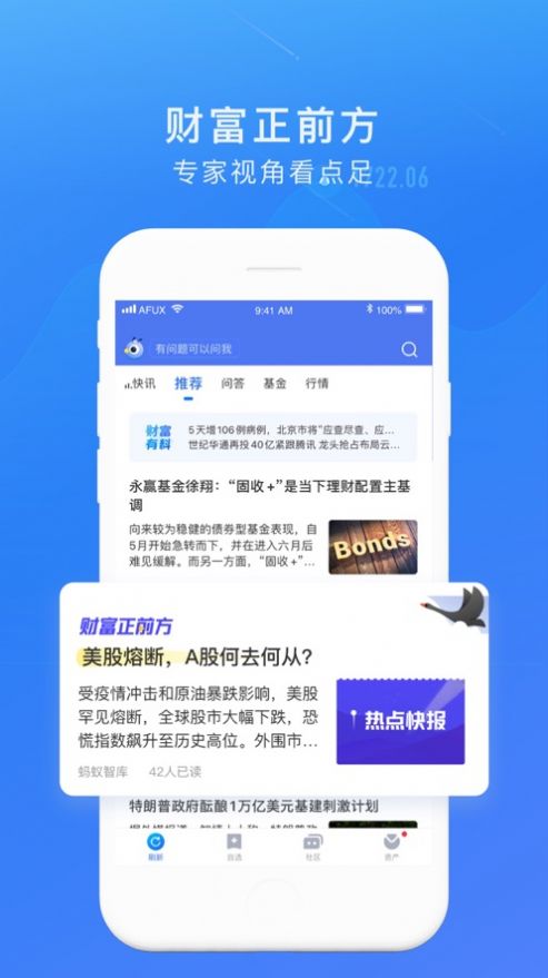 蚂蚁股票基金app官方版图片2