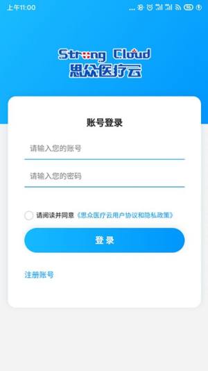 思众云app图2