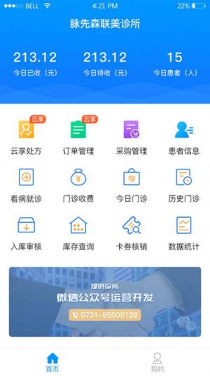 思众云app图3