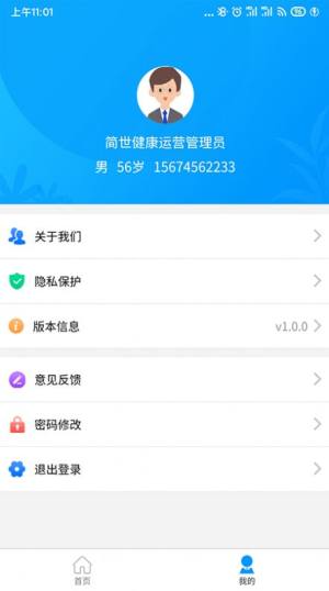 思众云免费诊所管理软件app官方版图片1