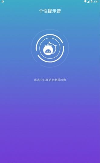 充电器拔出提示音app图1