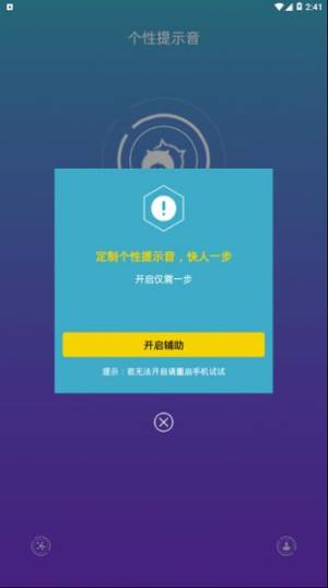 充电器拔出提示音app图3