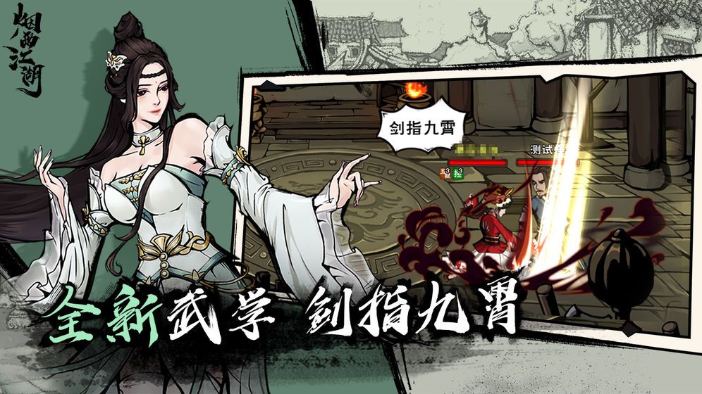烟雨江湖一周年版本主线任务怎么完成？最新剧情详解攻略[视频][多图]图片2