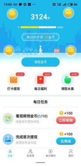 快乐走一走app图1