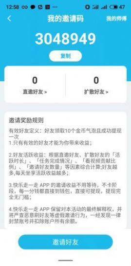 快乐走一走app图3