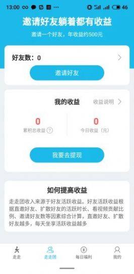 快乐走一走app图2