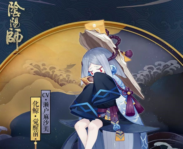 阴阳师化鲸手中一直捧着是什么？正确答案解析[图]