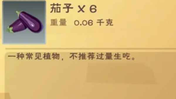 创造与魔法茄子在哪里？新增食谱配方汇总[多图]
