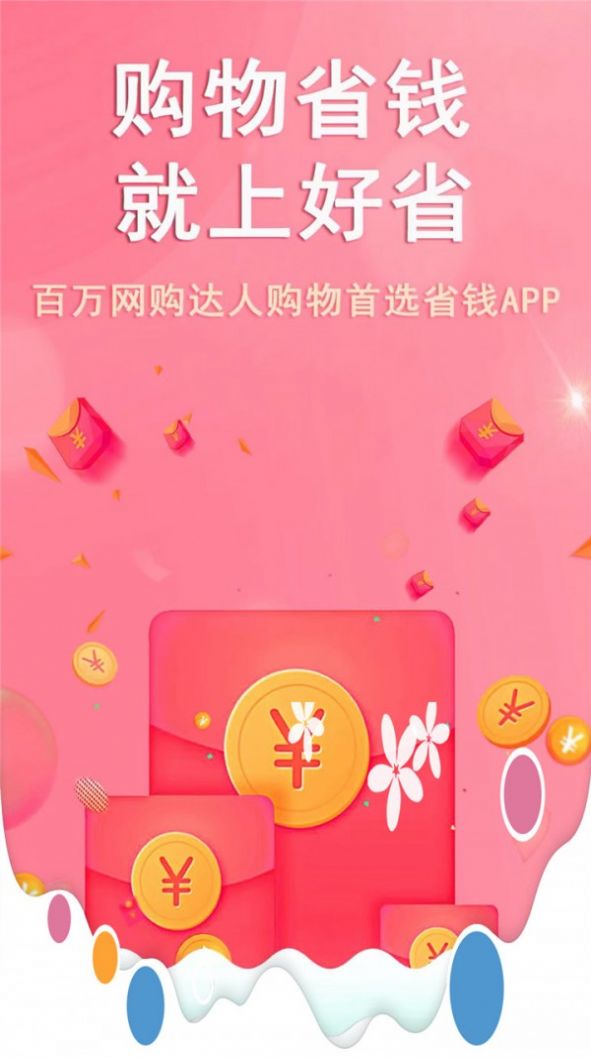 拼券app官方手机版图片1
