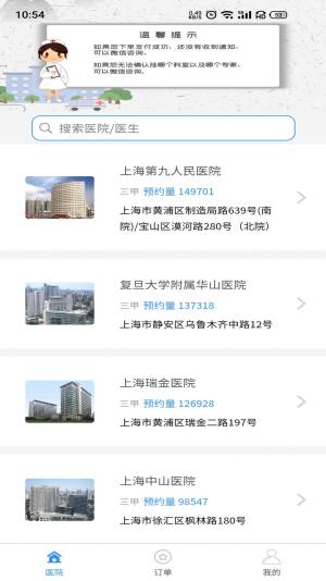 医友援挂号app图2