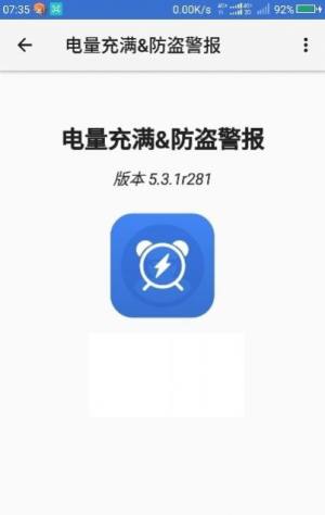 手机电量充满警示闹铃app图1