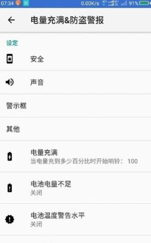 电池充满报警器中文版app软件图片1