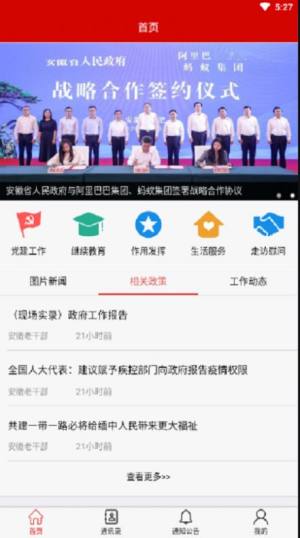 安徽老干部老同志app苹果版注册图片2