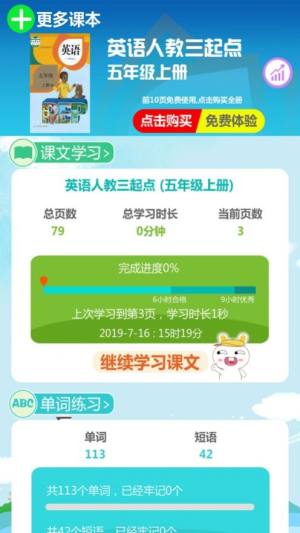 新标准外研版五年级上册英语点读app下载(五年级英语点读)图片1