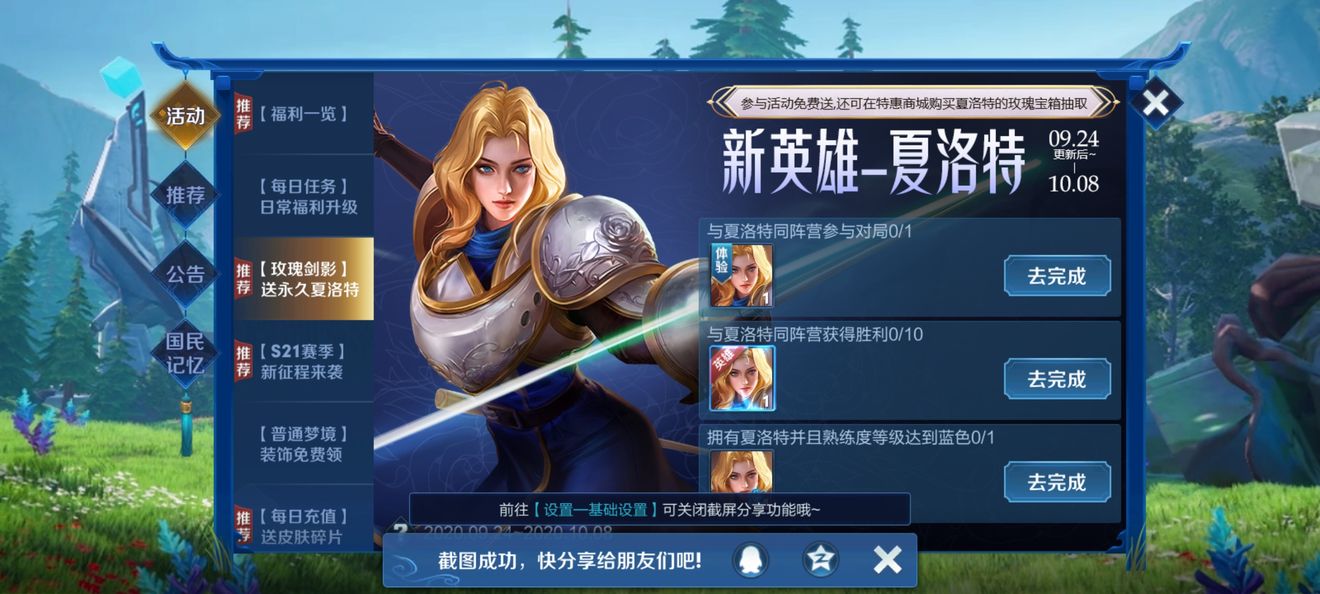 王者荣耀夏洛特同阵营英雄介绍[图]