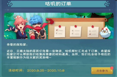 创造与魔法咕叽的订单怎么做？活动完成攻略分享[图]