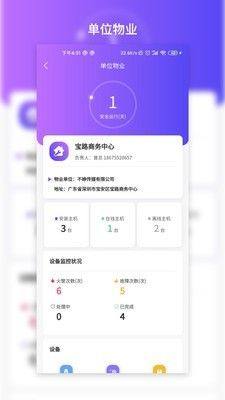 大拇哥智慧消防app图2