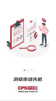 CPS中安网app图2