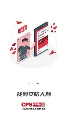 CPS中安网app图3