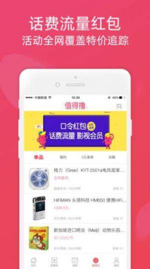 聚享乐选app图3