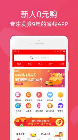 聚享乐选app图1